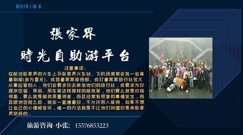 张家界 仙境之叹与票务迷思